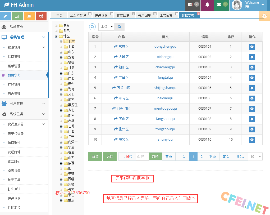 java springMVC SSM 操作日志 4级别联动 文件管理 头像编辑 shiro redis-飞网